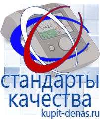 Официальный сайт Дэнас kupit-denas.ru Аппараты Дэнас в Королёве