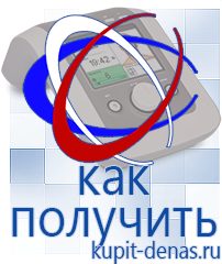 Официальный сайт Дэнас kupit-denas.ru Брошюры Дэнас в Королёве