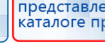 ДЭНАС  купить в Королёве, Аппараты Дэнас купить в Королёве, Официальный сайт Дэнас kupit-denas.ru